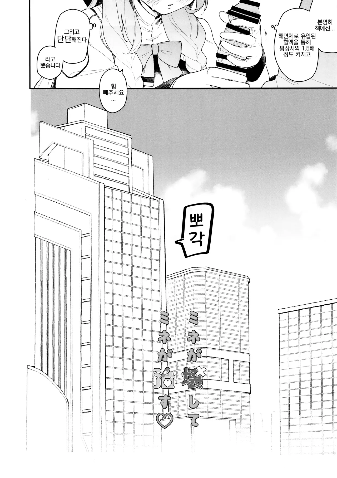 Mine ga Kowashite Mine ga Naosu | 미네가 부수고 미네가 치료한다 page 3 full