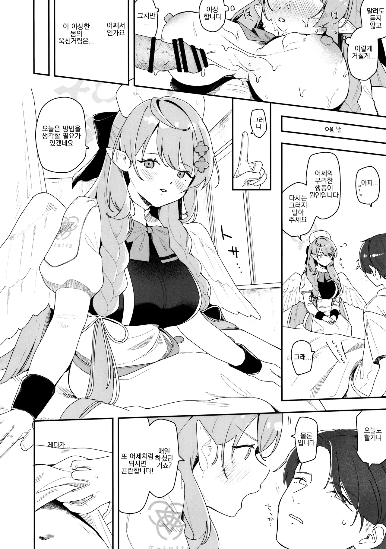 Mine ga Kowashite Mine ga Naosu | 미네가 부수고 미네가 치료한다 page 9 full
