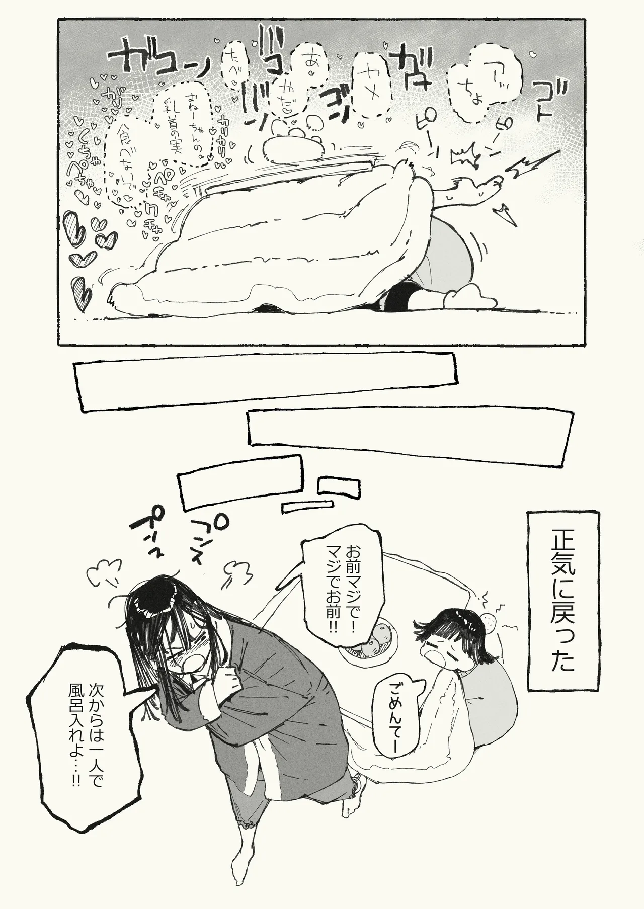 体を張る姉 page 10 full
