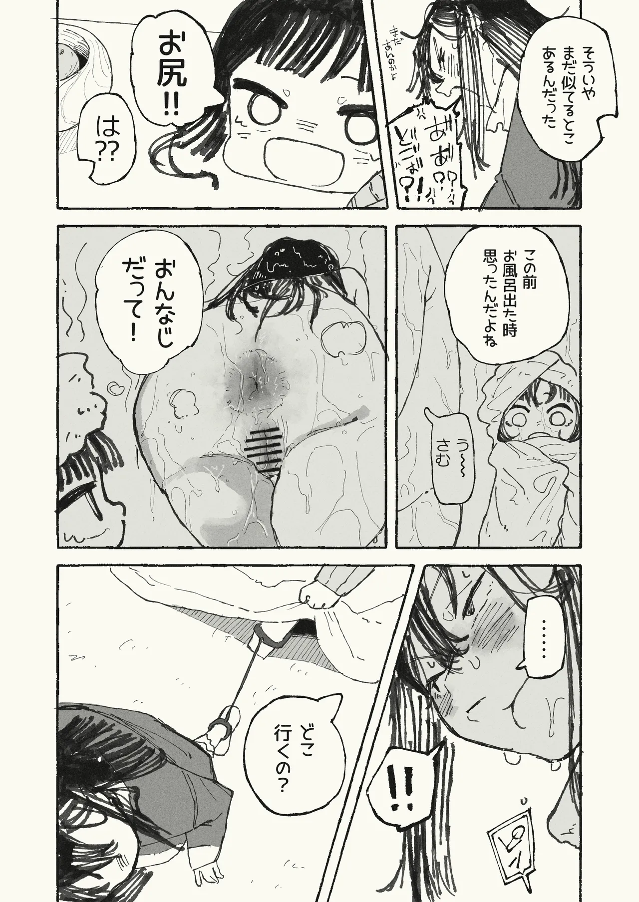 体を張る姉 page 11 full