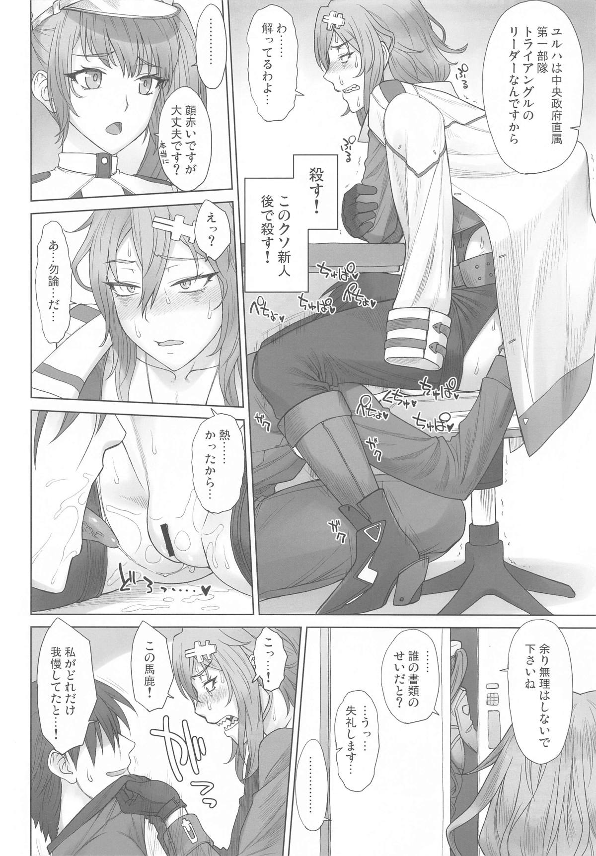 ユルハさんは仕事が終わっても溜まってます。 page 7 full