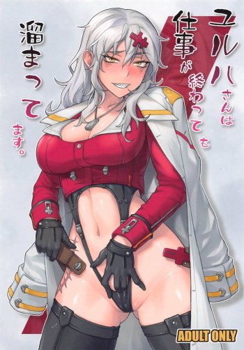 ユルハさんは仕事が終わっても溜まってます。 cover