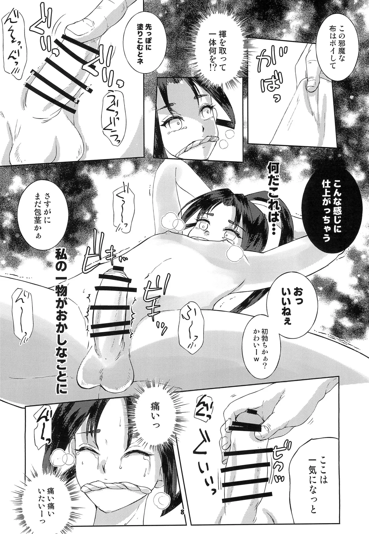 Hokaku sareta Wakagimi page 8 full