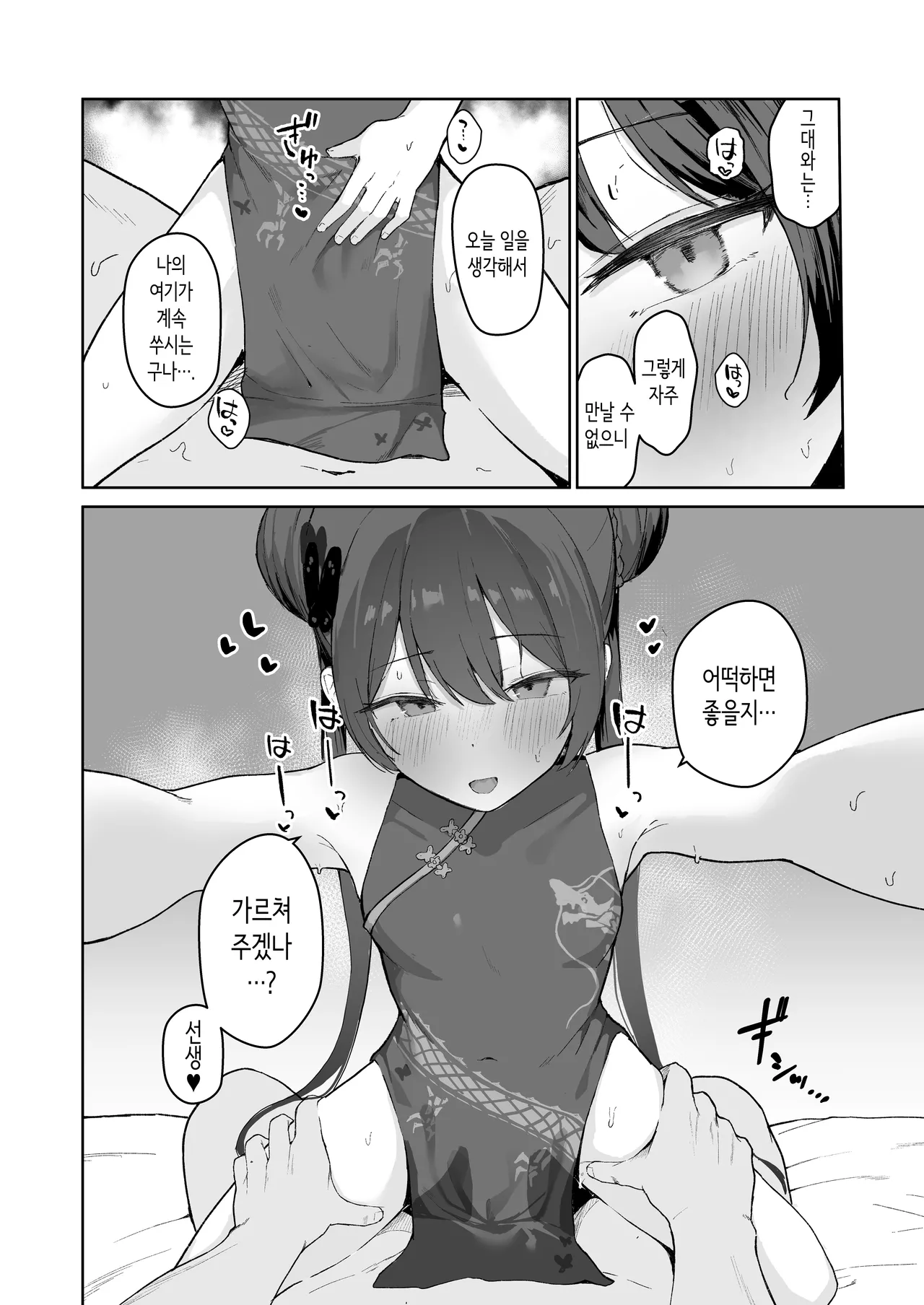 Sensei, Shibashi Jikan o Kurenai Jarou ka | 선생, 시간을 좀 내주지 않겠느냐 page 6 full