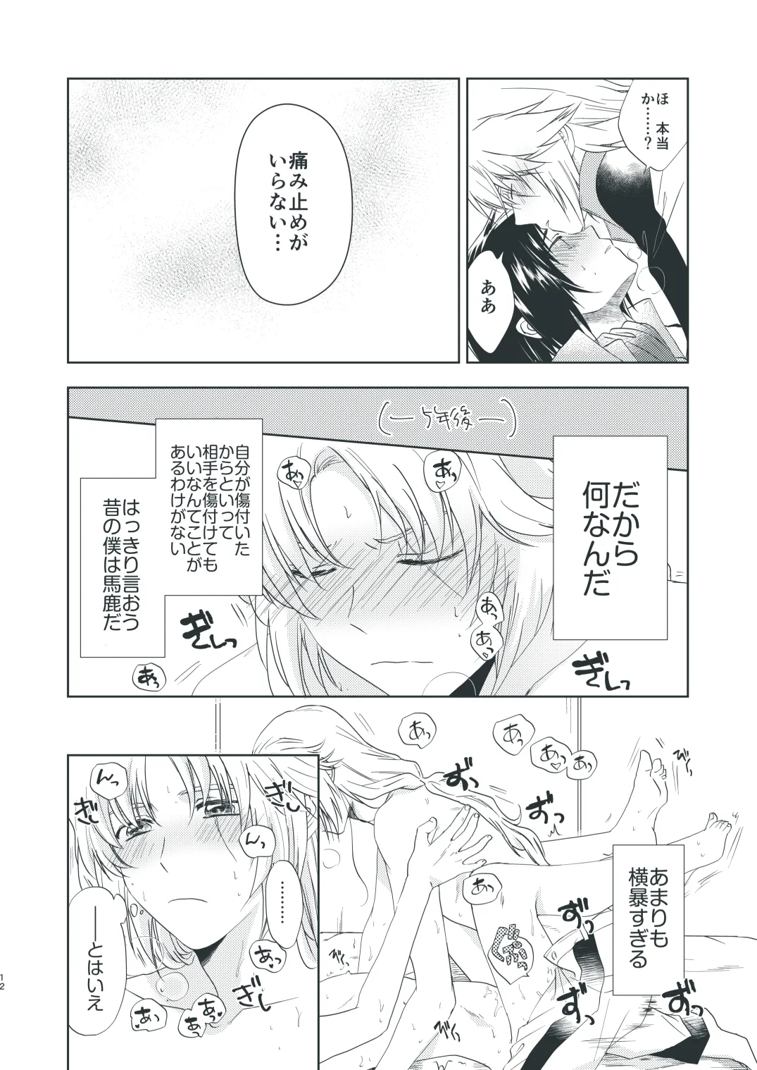 そうしのSとまかべのM page 10 full