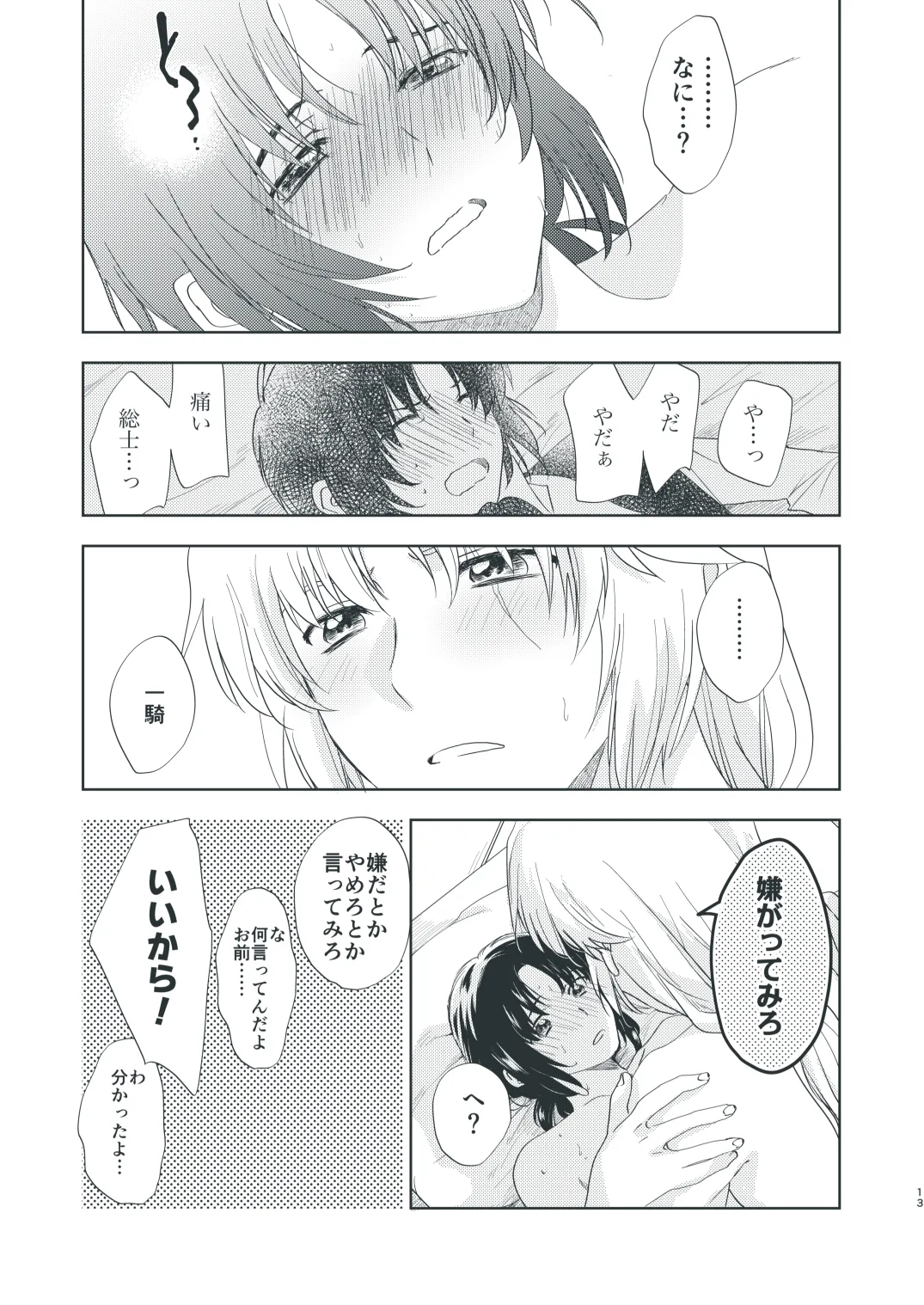 そうしのSとまかべのM page 11 full