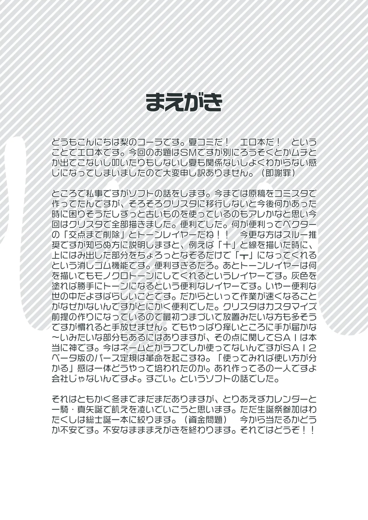 そうしのSとまかべのM page 2 full