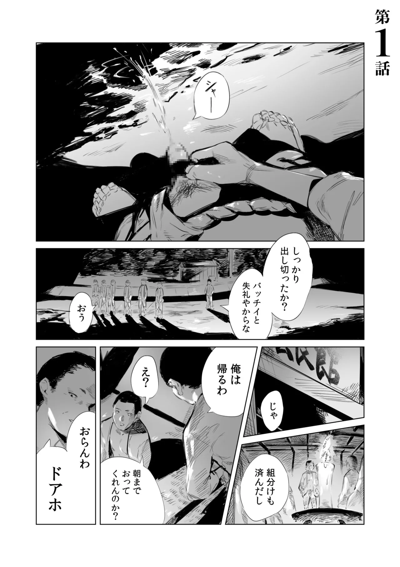 Mura no Narawashi page 3 full