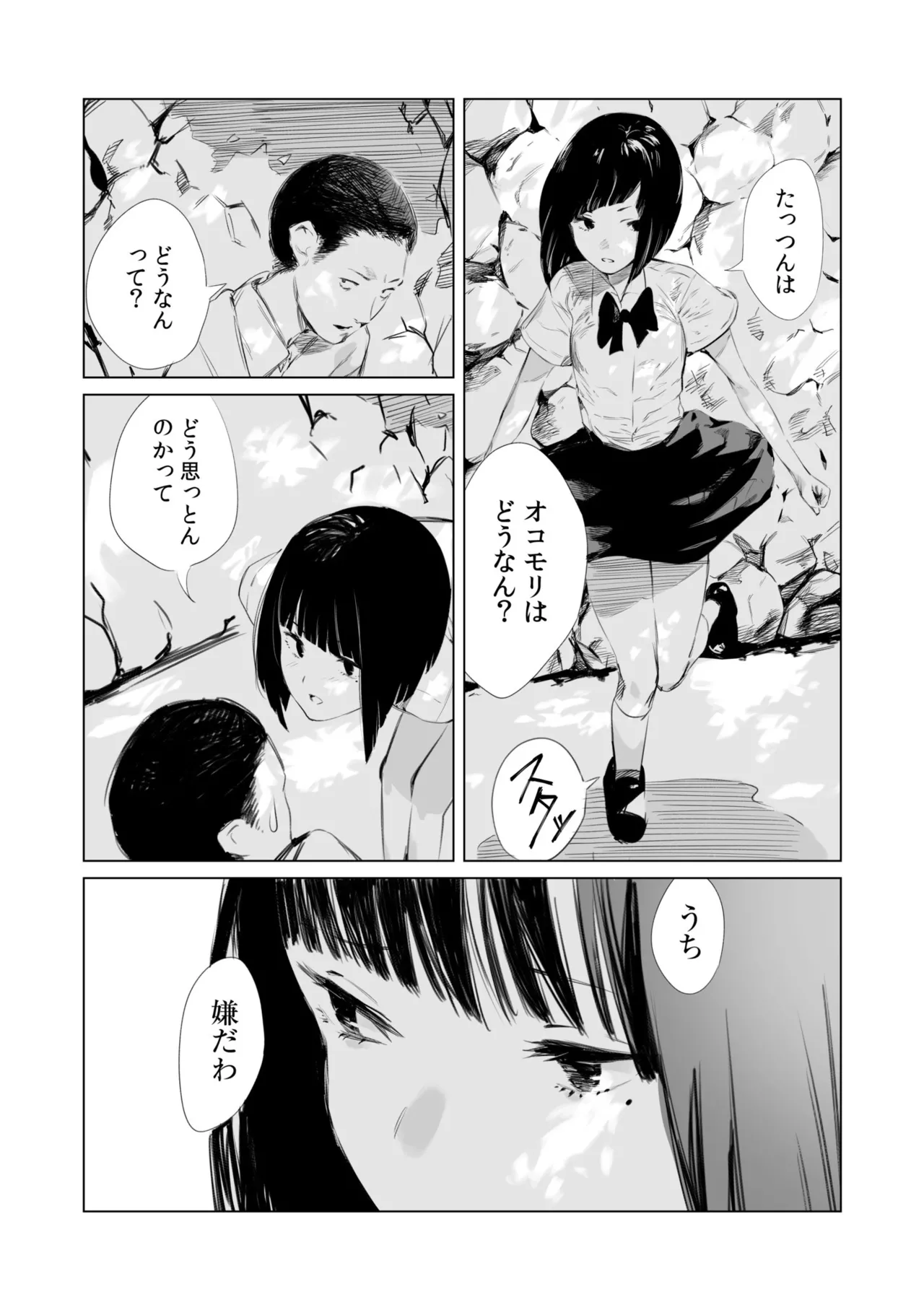 Mura no Narawashi page 7 full