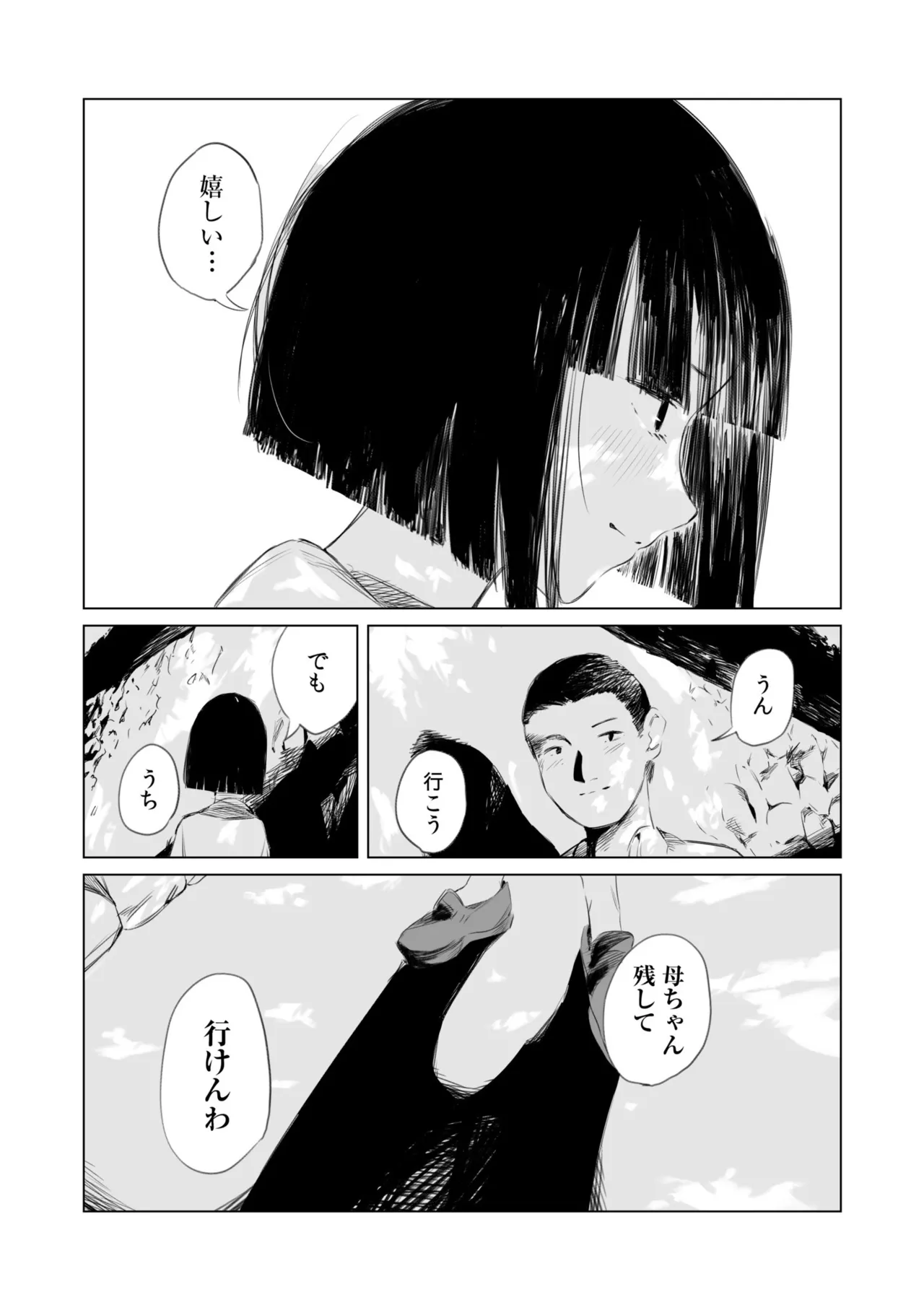 Mura no Narawashi page 9 full