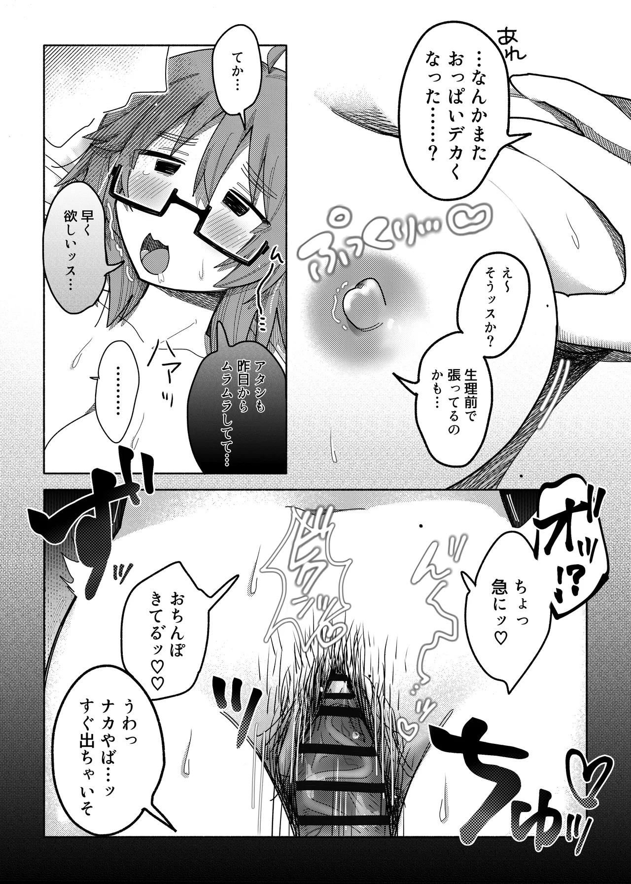 Hina, Sanjuuis-sai page 9 full