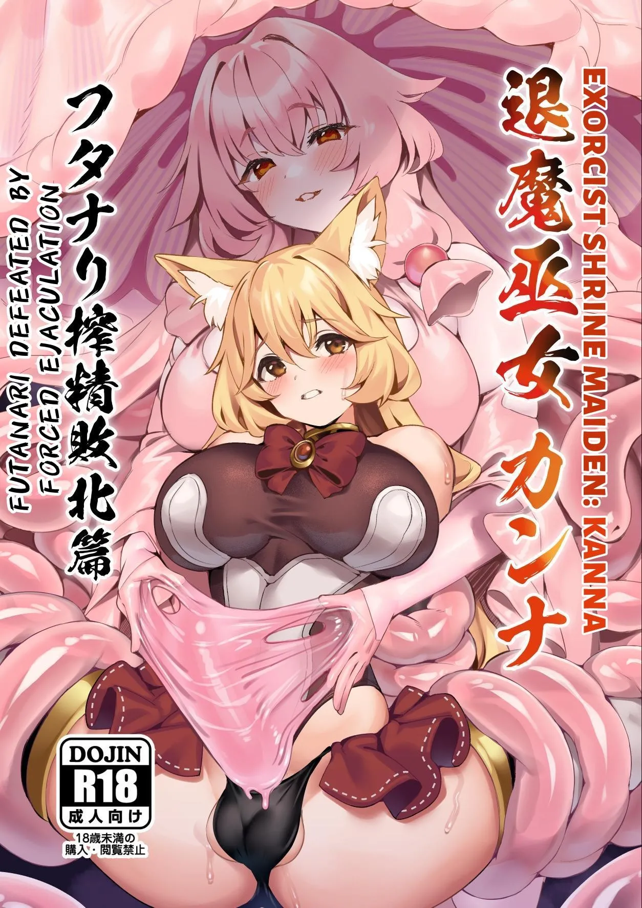 Taima Miko Kanna Futanari Sakusei Haiboku Hen | Exorcist Priestess Kanna: Futanari Defeated by Forced Ejaculation page 1 full