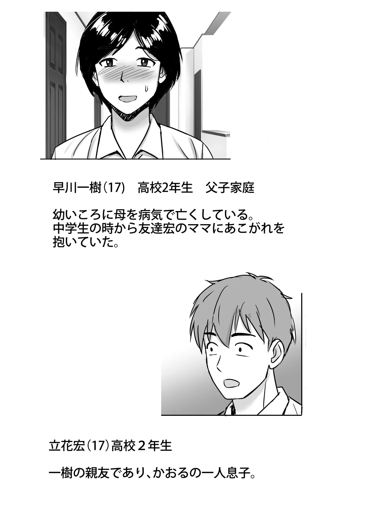 Tomodachi no Kyonyuu Mama to Hamemakuri 2 Onsen Ryokou de Hamemakuri Hen page 5 full