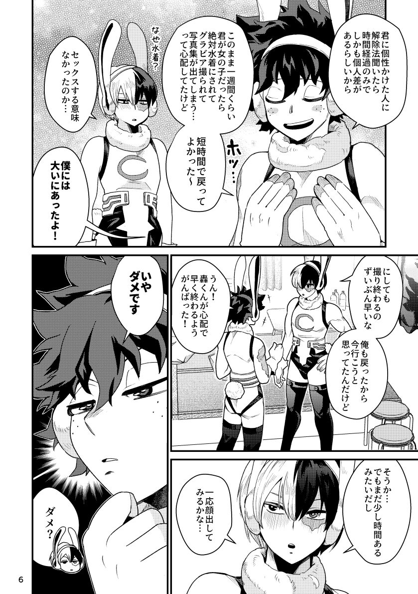 Boku no Bunii-kun - My Boy Bunny page 4 full