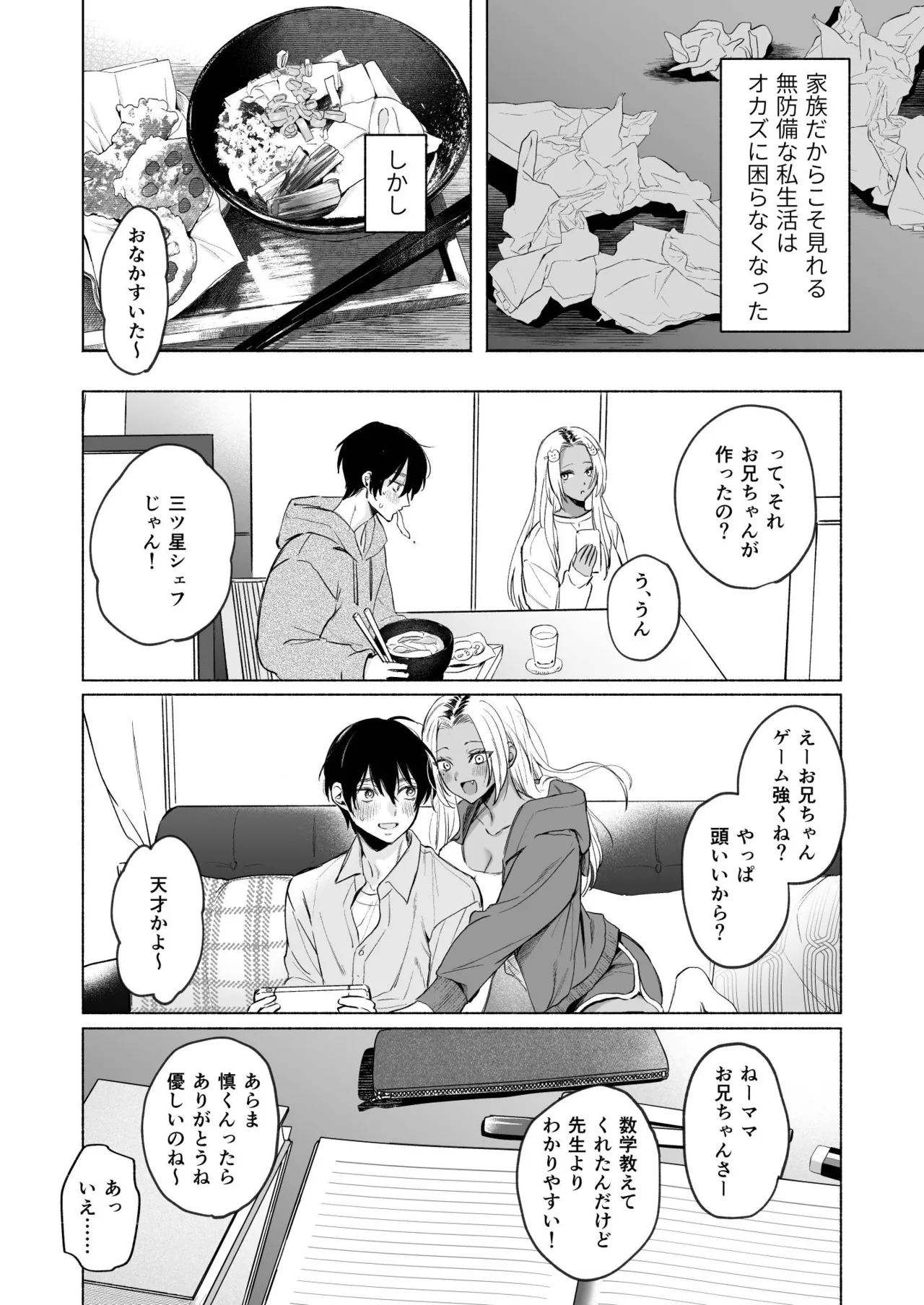 Kuro Gal Kyonyuu Gimai wa Boku o Yasashiku Sakusei Shitai page 11 full