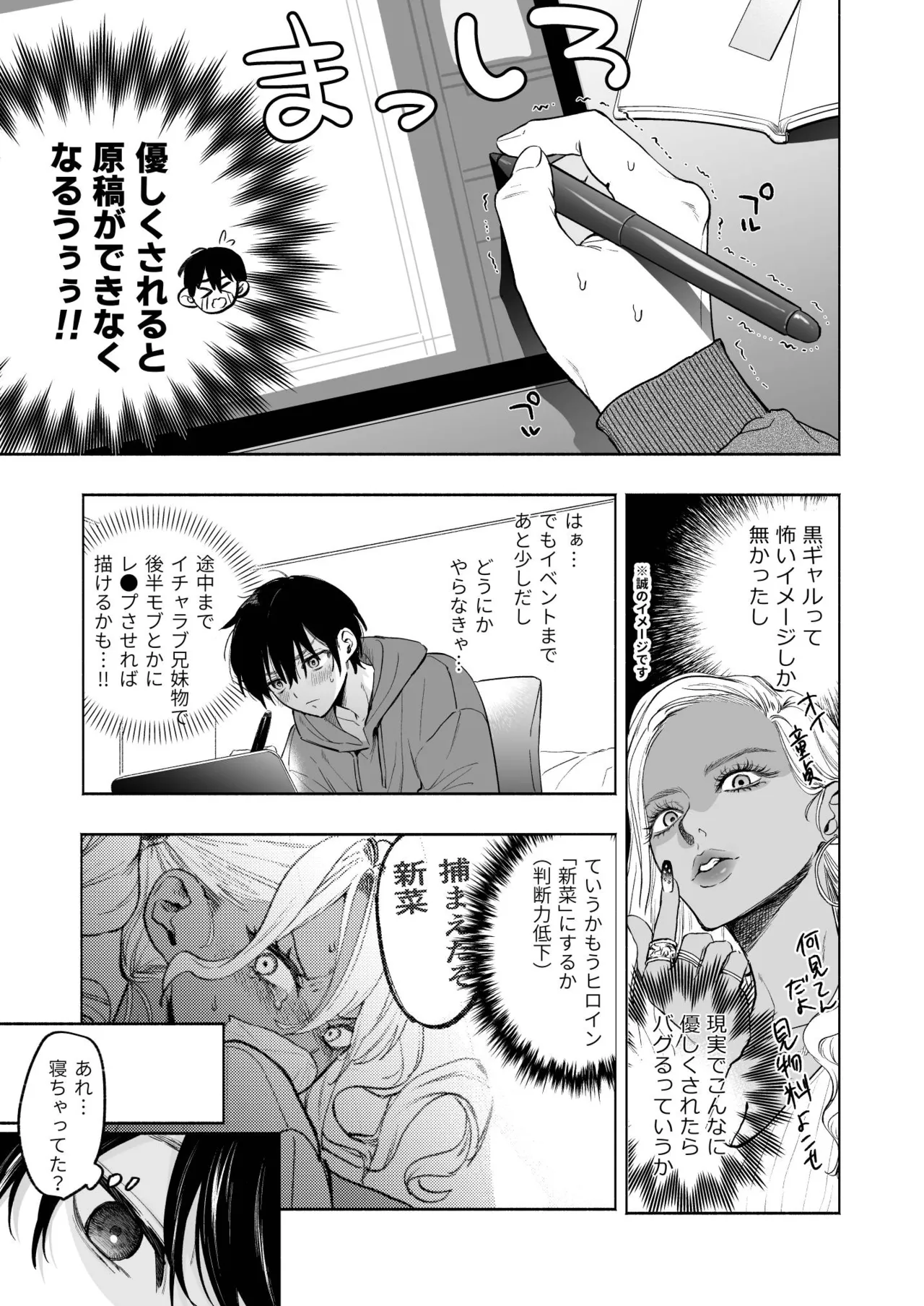 Kuro Gal Kyonyuu Gimai wa Boku o Yasashiku Sakusei Shitai page 12 full