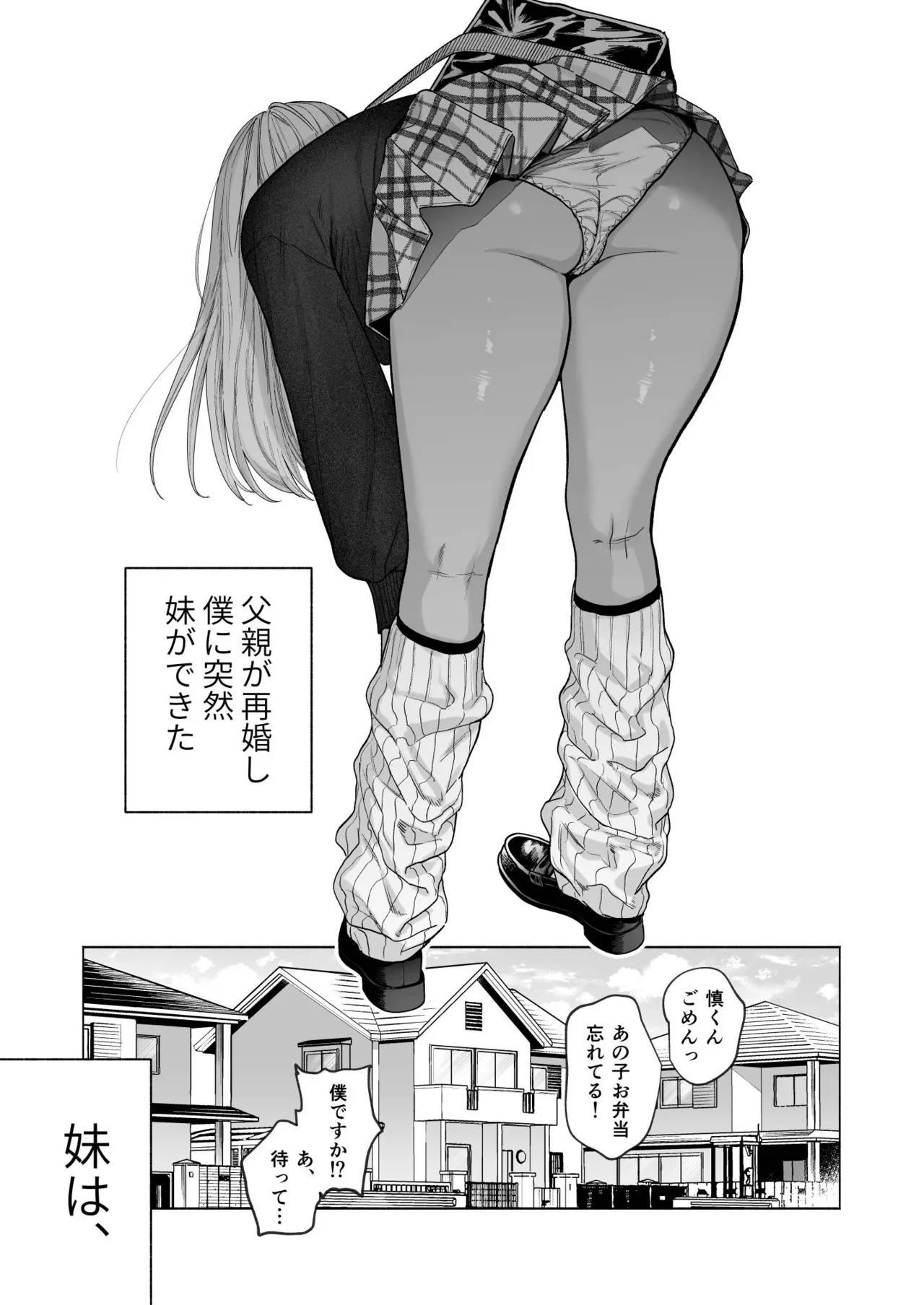 Kuro Gal Kyonyuu Gimai wa Boku o Yasashiku Sakusei Shitai page 4 full