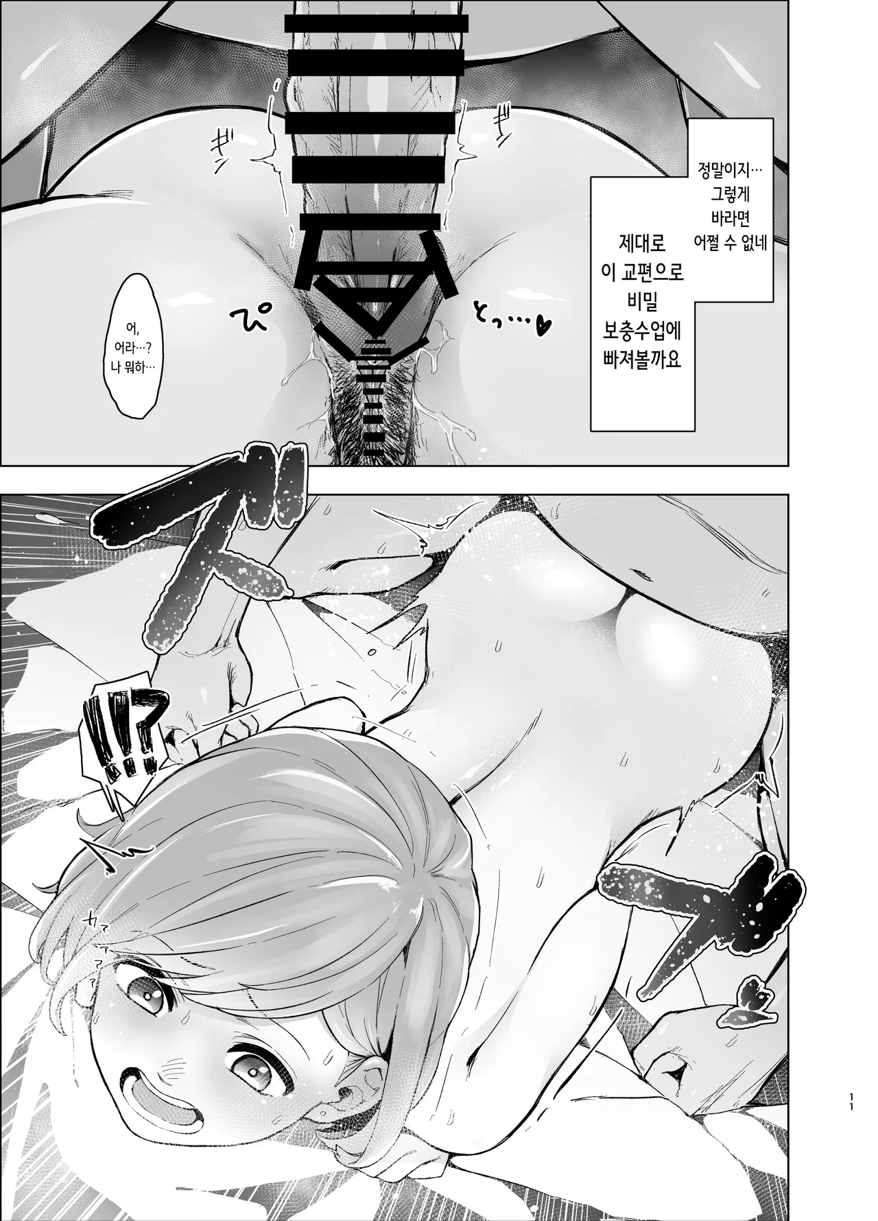 # Papa katsu taiken-ki chuuou kaisatsu, amatoro mae de. | #파파카츠 체험기 중앙 개찰구 아마토구 앞에서 page 12 full