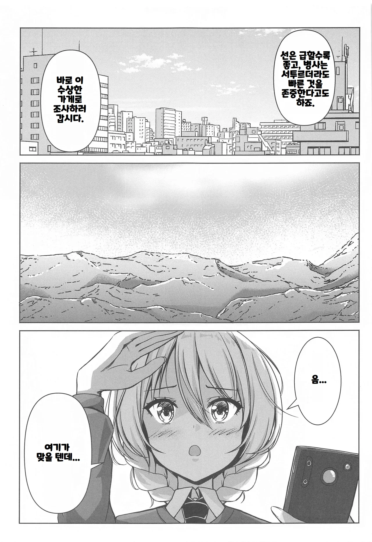 Darjeeling no Ero Hon ~Okaimono Hen~ page 6 full