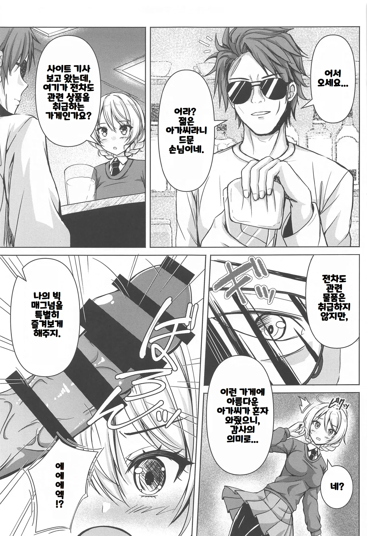 Darjeeling no Ero Hon ~Okaimono Hen~ page 8 full