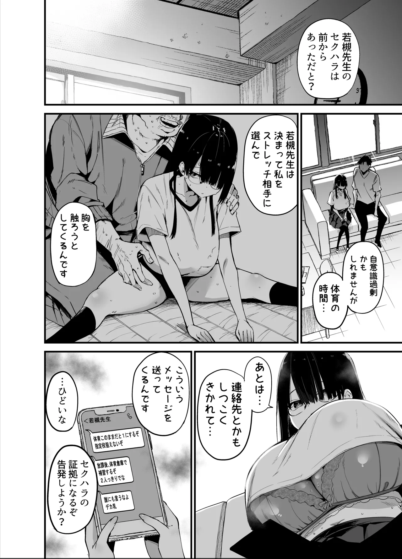 InCha no K Cup-chan 2 page 12 full