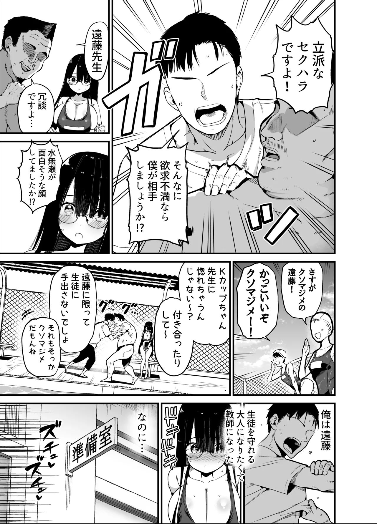 InCha no K Cup-chan 2 page 5 full