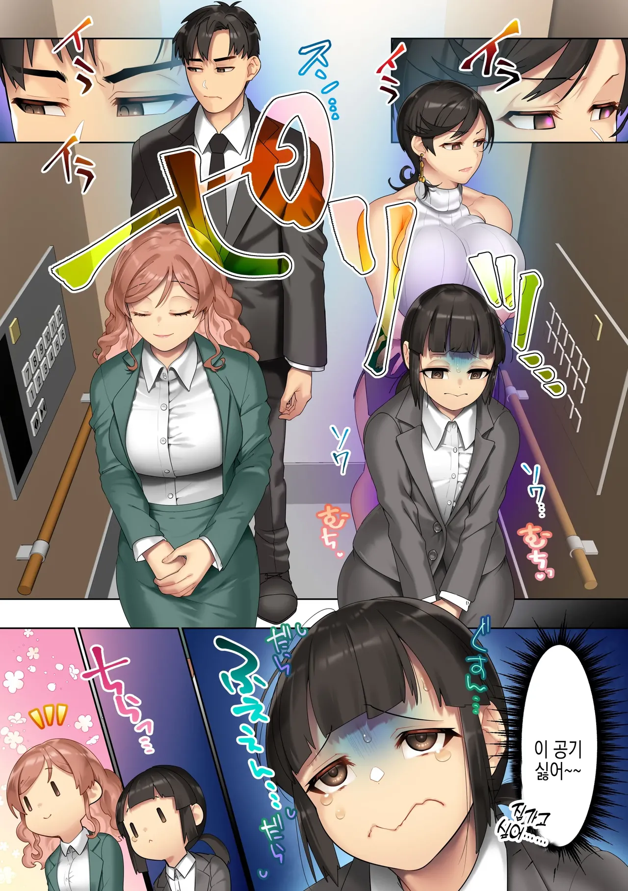 Masaka Office de Kuso Onna-domo ni Tanetsuke Shima kureru Nante! Zen Joshi Shain-domo o Appli de Iinari ni Shite Ore Chinpo ni Fukujuu Saseru | 설마 오피스에서 망할년들한테 씨뿌리기 해댈 수 있다니! 여사원들을 앱으로 꼭두각시로 만들어 내 자○에 복종시킨다 page 5 full