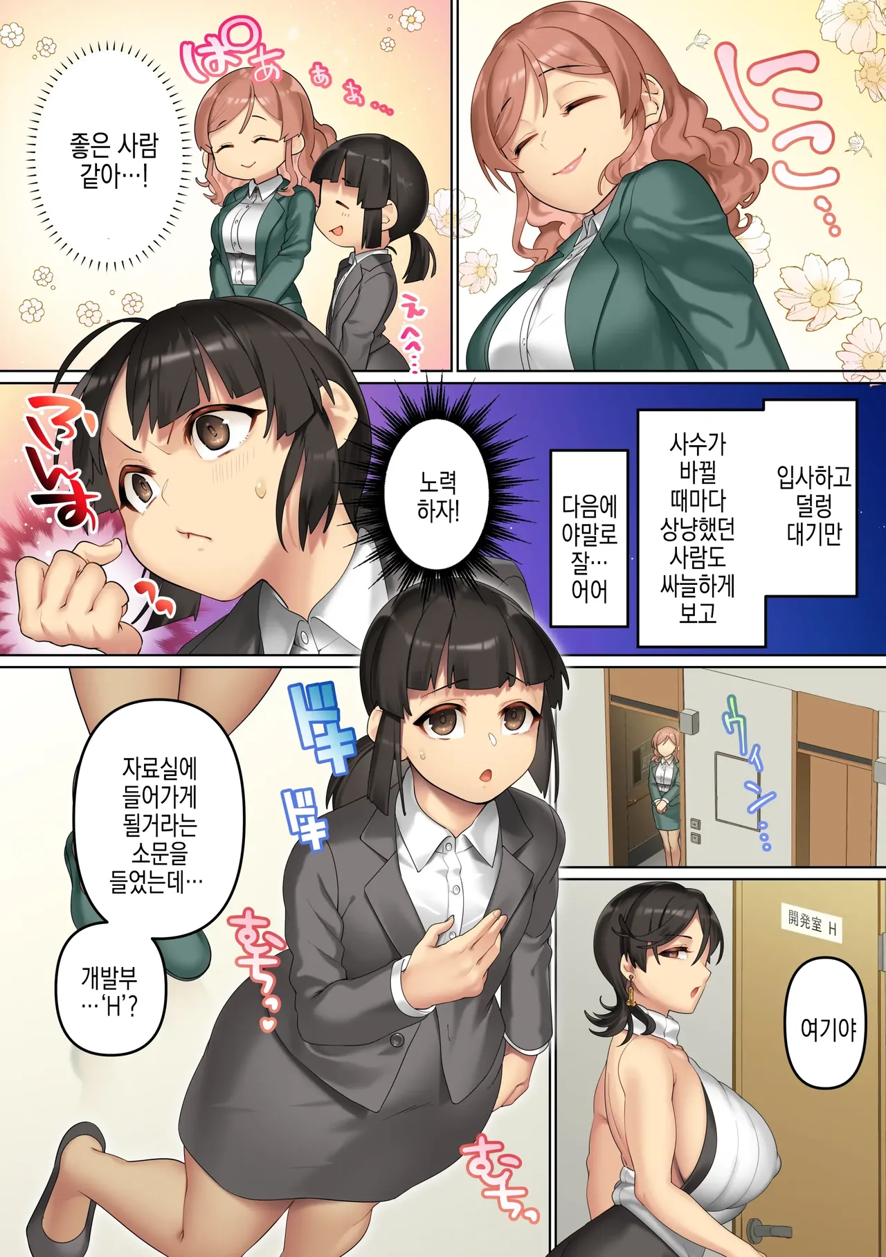 Masaka Office de Kuso Onna-domo ni Tanetsuke Shima kureru Nante! Zen Joshi Shain-domo o Appli de Iinari ni Shite Ore Chinpo ni Fukujuu Saseru | 설마 오피스에서 망할년들한테 씨뿌리기 해댈 수 있다니! 여사원들을 앱으로 꼭두각시로 만들어 내 자○에 복종시킨다 page 6 full