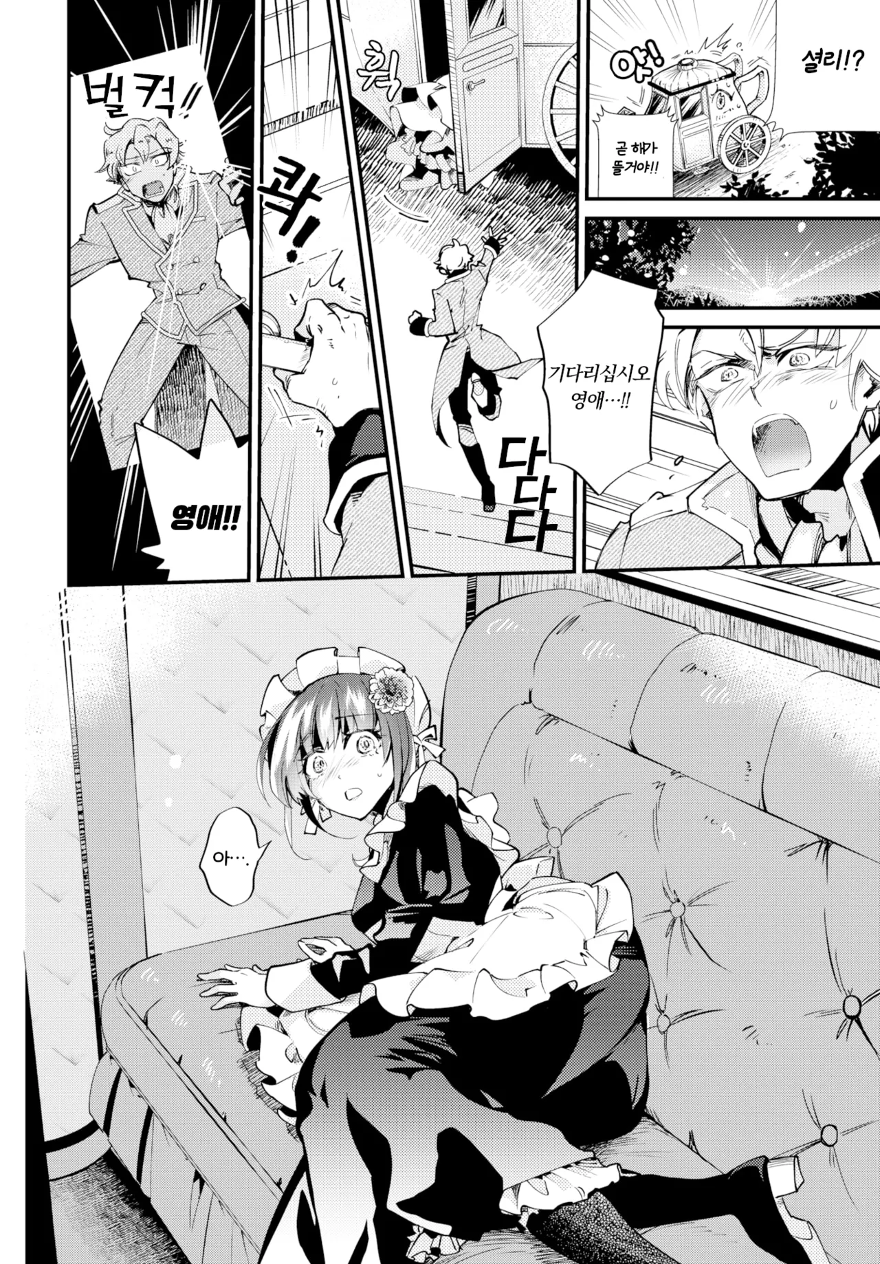 Mayonaka no Cinderella  | 한밤중의 신데렐라 page 12 full