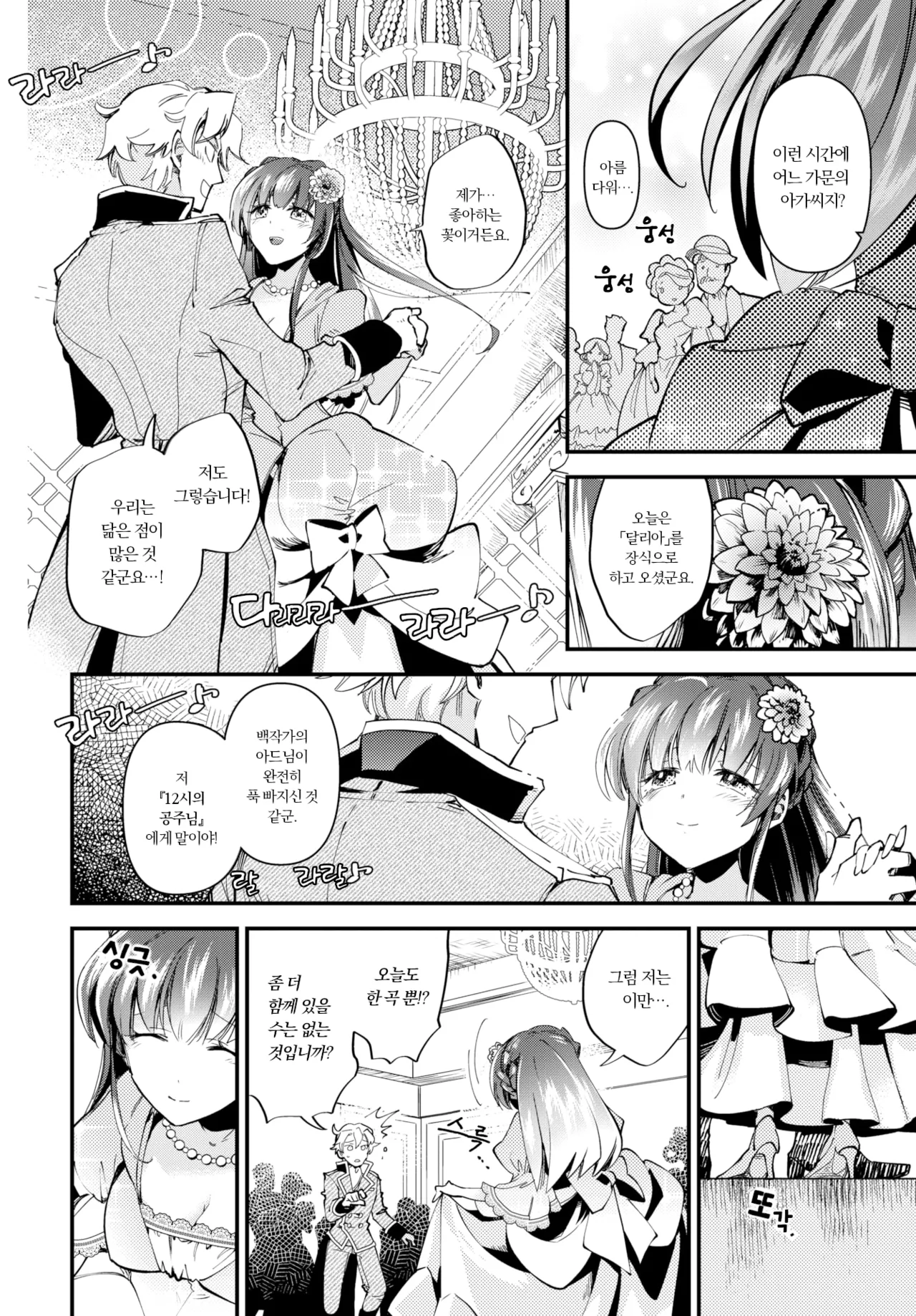 Mayonaka no Cinderella  | 한밤중의 신데렐라 page 2 full