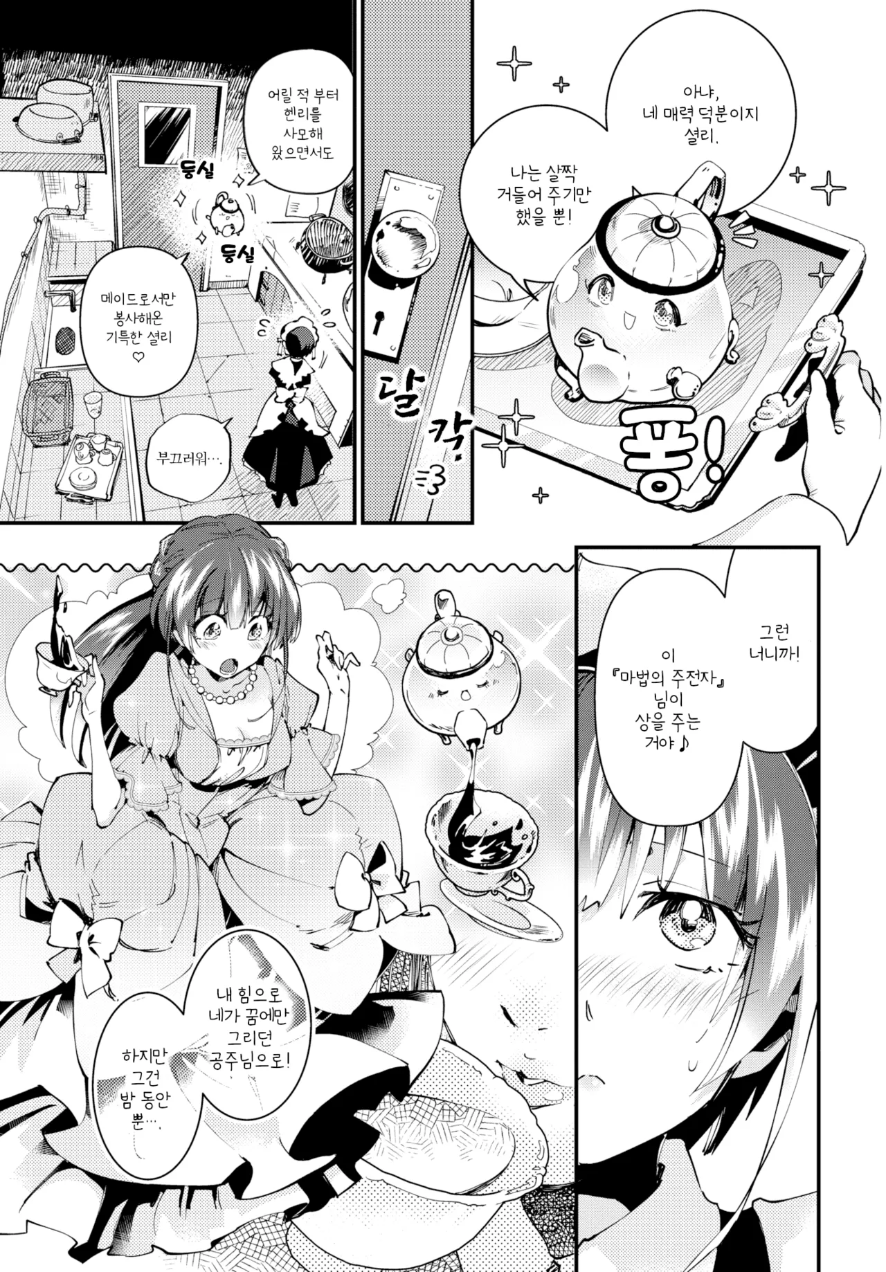 Mayonaka no Cinderella  | 한밤중의 신데렐라 page 5 full