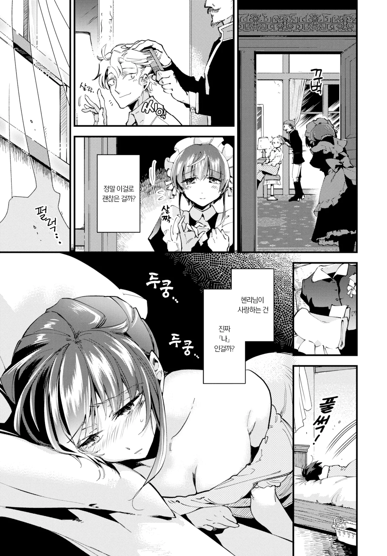 Mayonaka no Cinderella  | 한밤중의 신데렐라 page 7 full