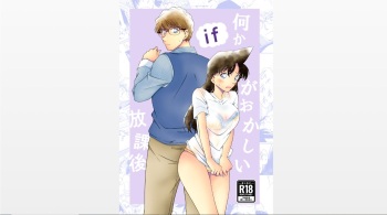 [mysteryfarm (Shiroyagi)] Nanika ga Okashii Houkago  "if" (Detective Conan) [Digital] cover