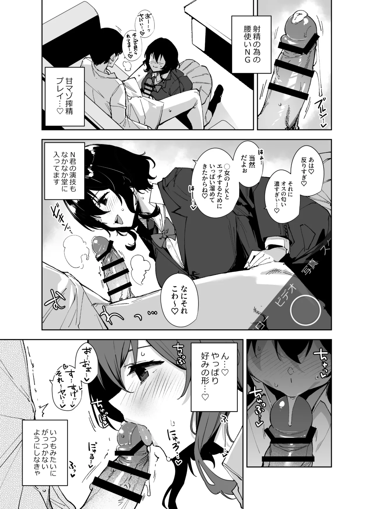 Hikoukai Sub Plan 2 page 8 full