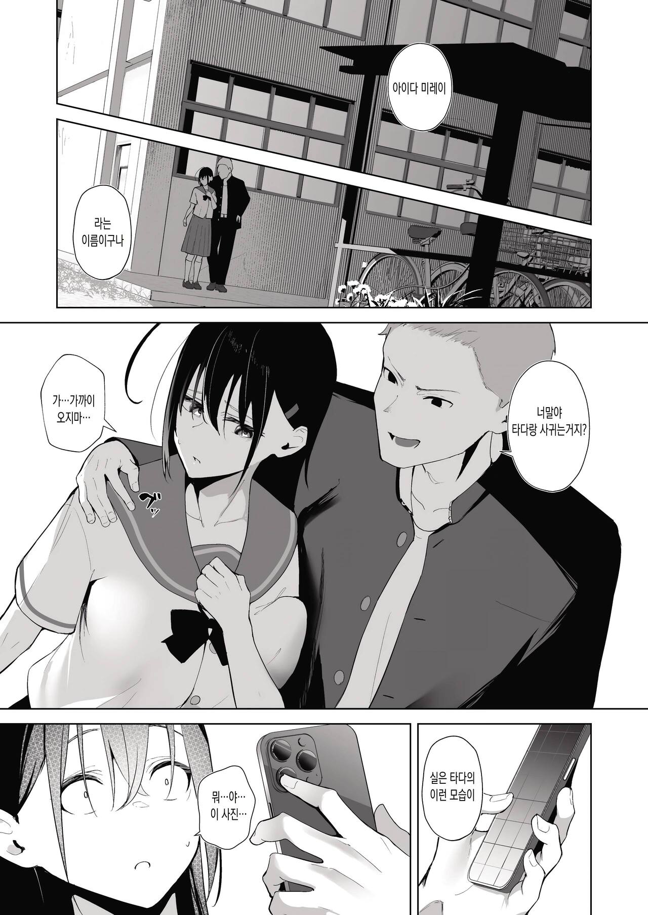 Kamikazari ~Boku no Downer-kei Kanojo ga Class no Kyokon DQN ni Me o Tsukerareta Hanashi~ page 12 full