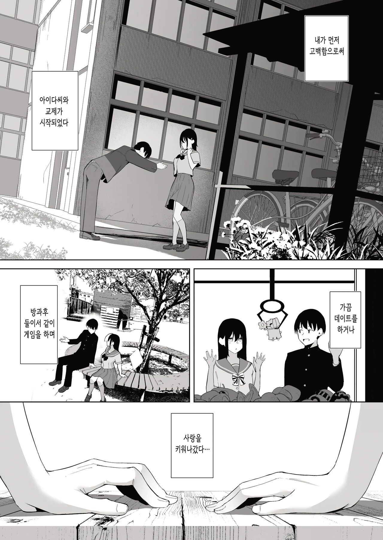 Kamikazari ~Boku no Downer-kei Kanojo ga Class no Kyokon DQN ni Me o Tsukerareta Hanashi~ page 5 full