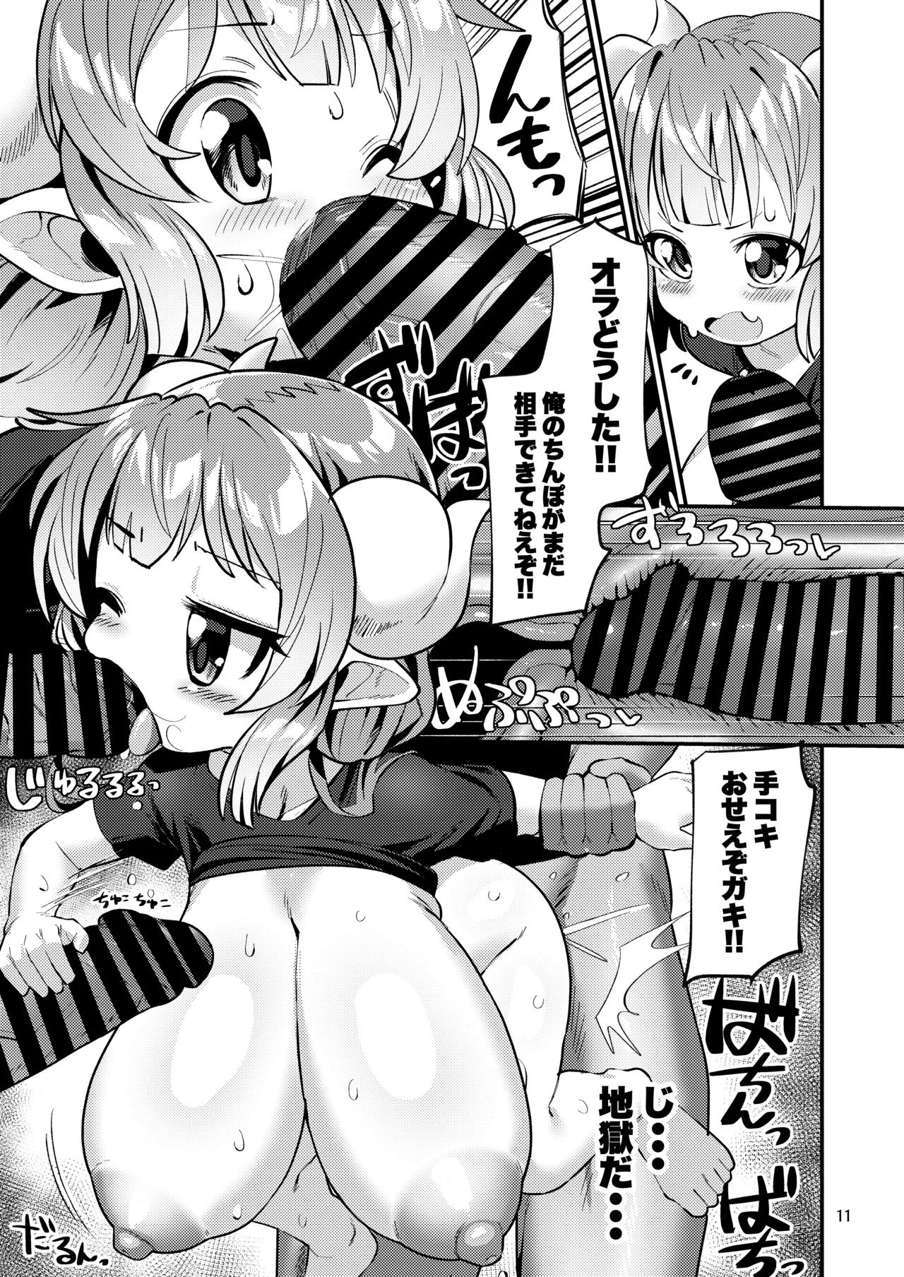 Bakunyuu Dragon Rojiura Rangyou Party page 12 full