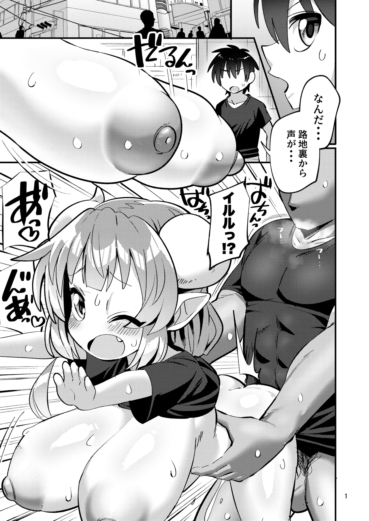 Bakunyuu Dragon Rojiura Rangyou Party page 2 full