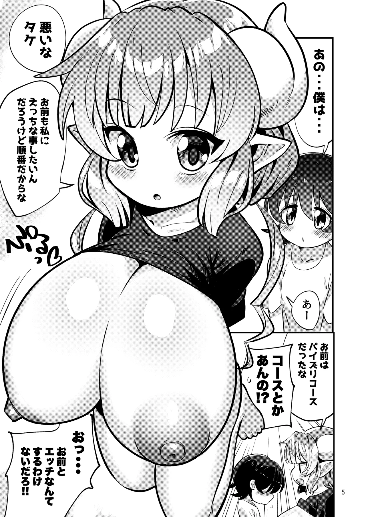Bakunyuu Dragon Rojiura Rangyou Party page 6 full