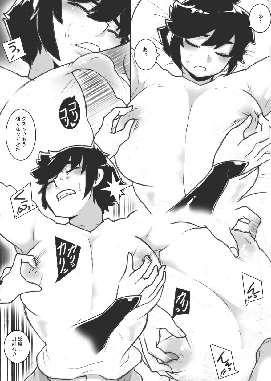 Chichi Katajikena Life! page 12 full