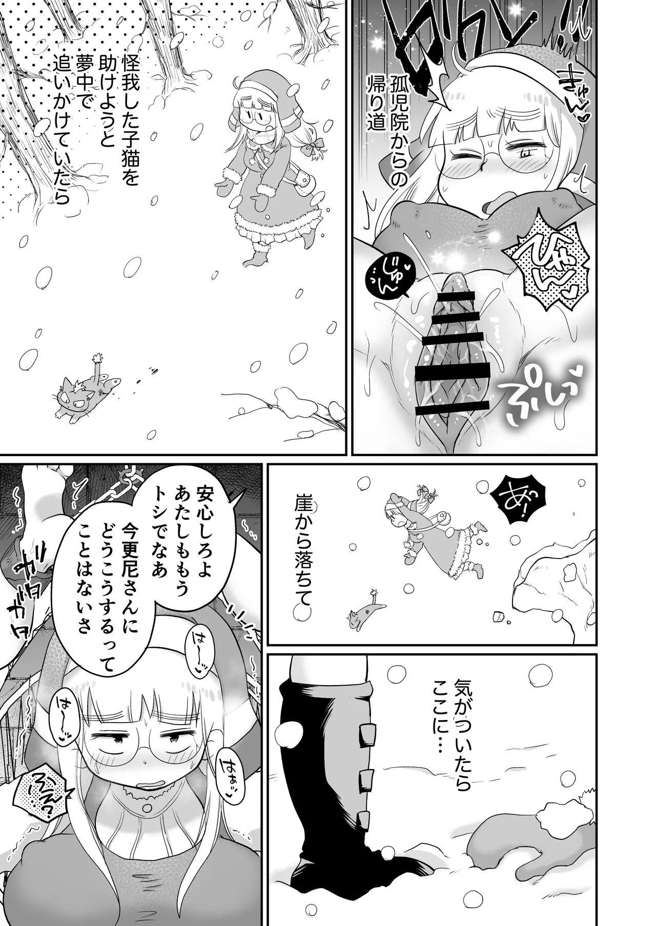 シスターは魔女の実験体_前編 page 12 full