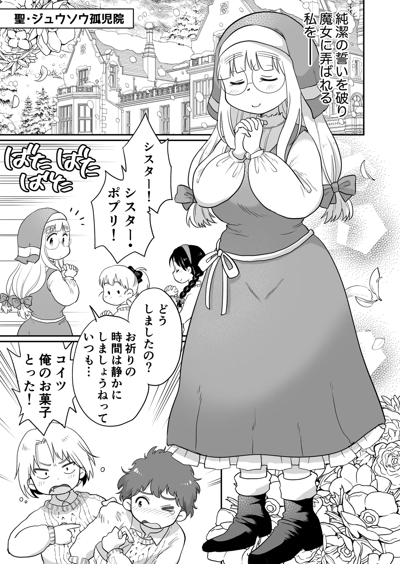 シスターは魔女の実験体_前編 page 6 full