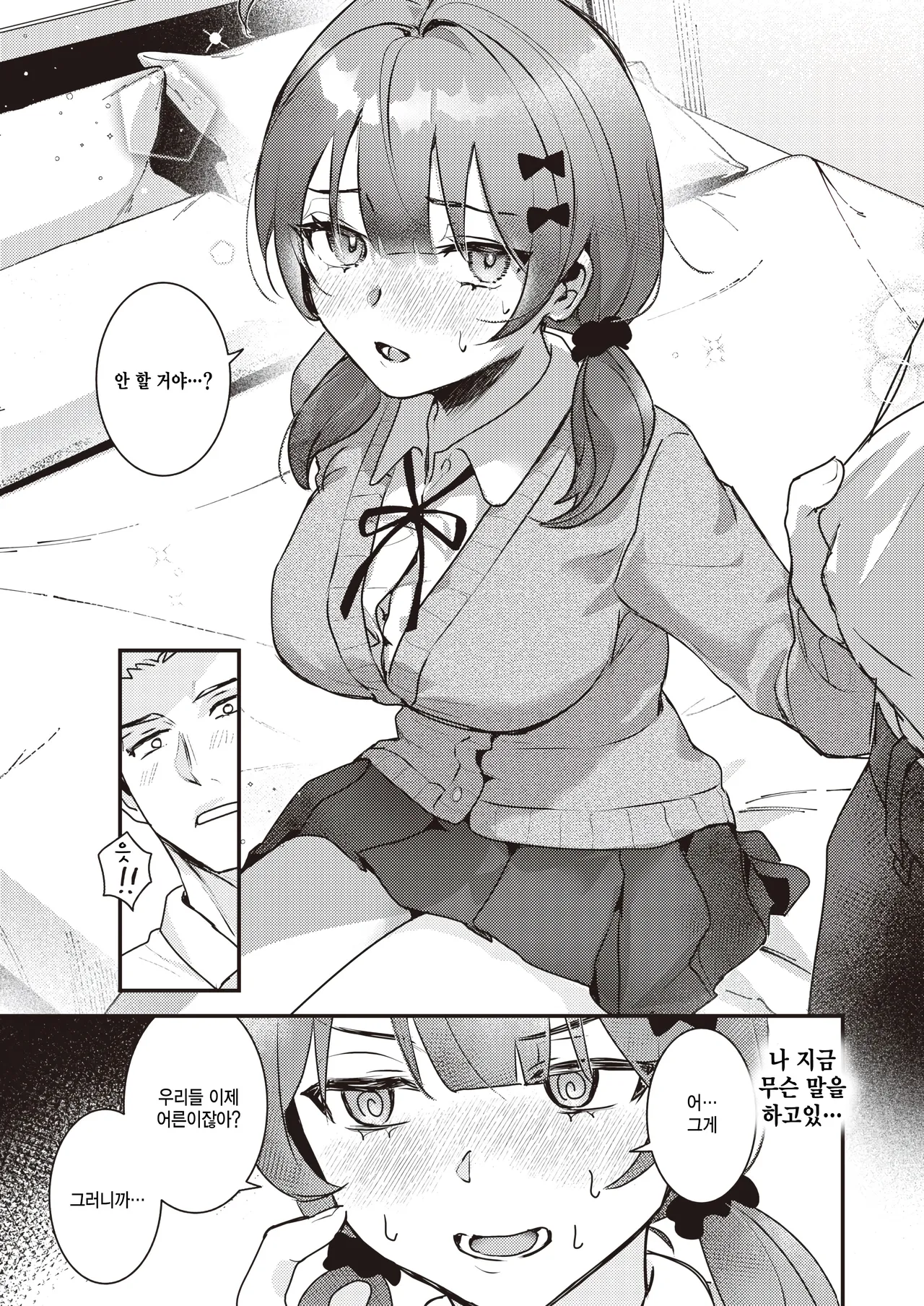 Konna ni Ookiku Nacchatta - It's too Big to FUCK!! page 11 full