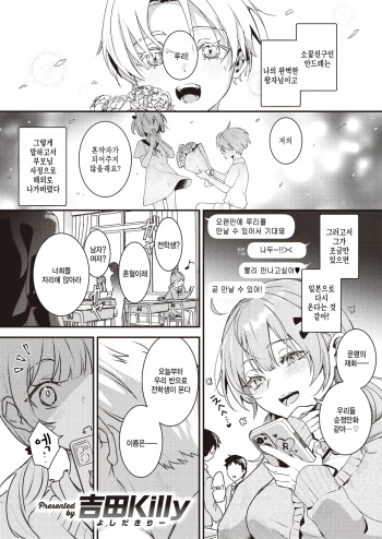 [Yoshida Killy] Konna ni Ookiku Nacchatta - It's too Big to FUCK!! (COMIC Kairakuten 2024-12) [Korean] [팀 털난보리] [Digital] cover