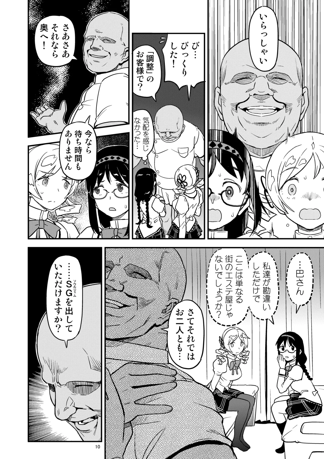 Nikubou Aigan Kedamono Rape page 10 full