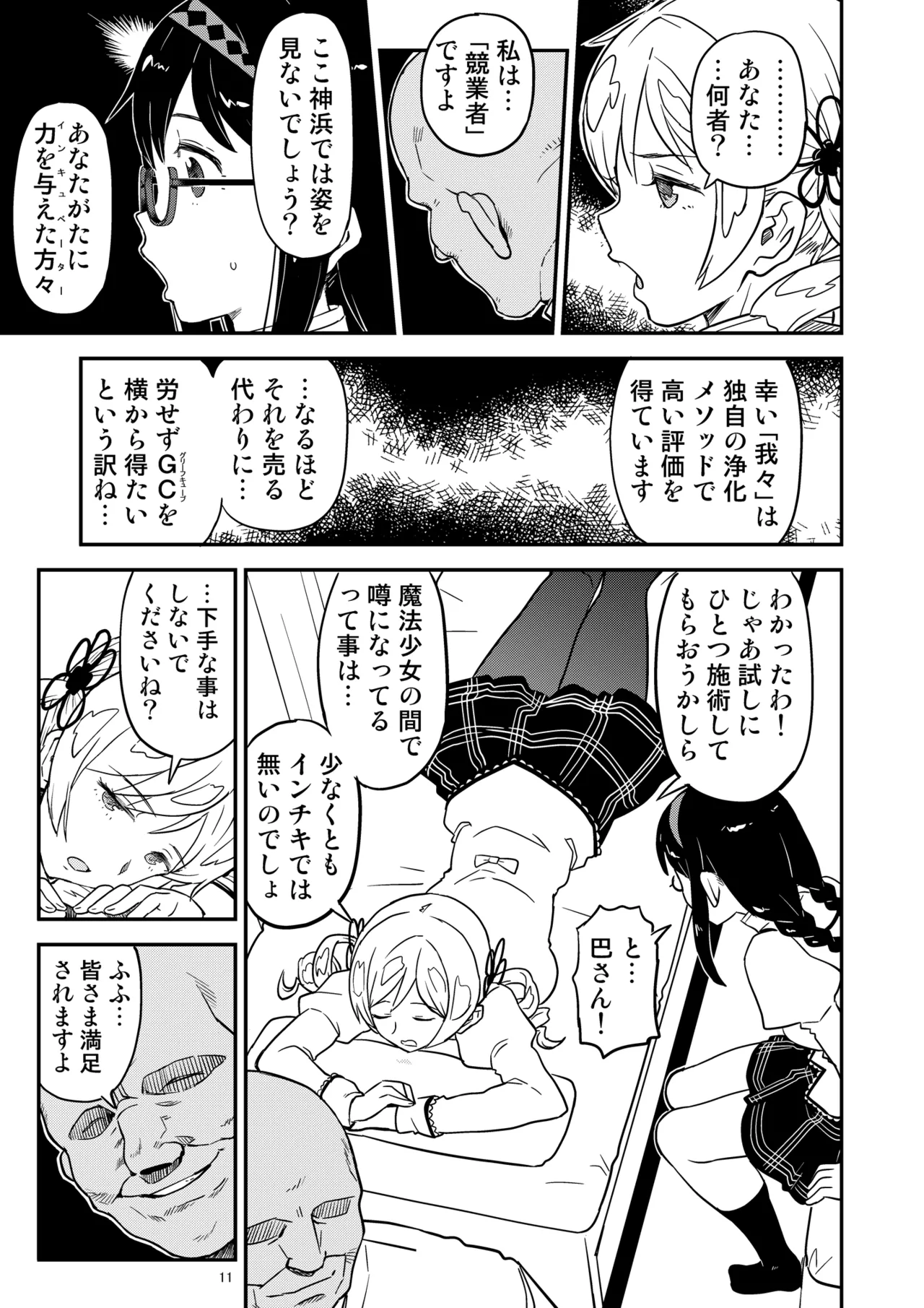 Nikubou Aigan Kedamono Rape page 11 full