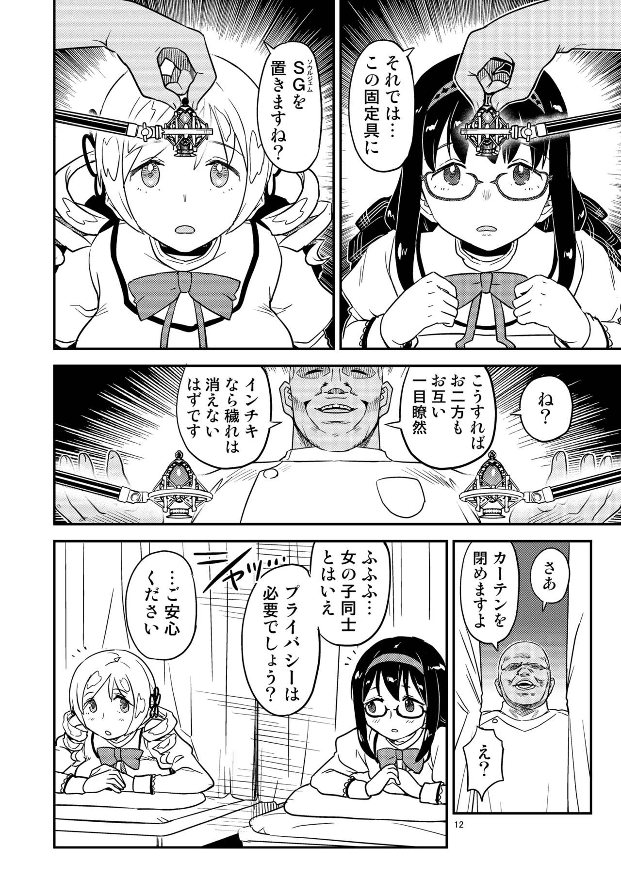 Nikubou Aigan Kedamono Rape page 12 full