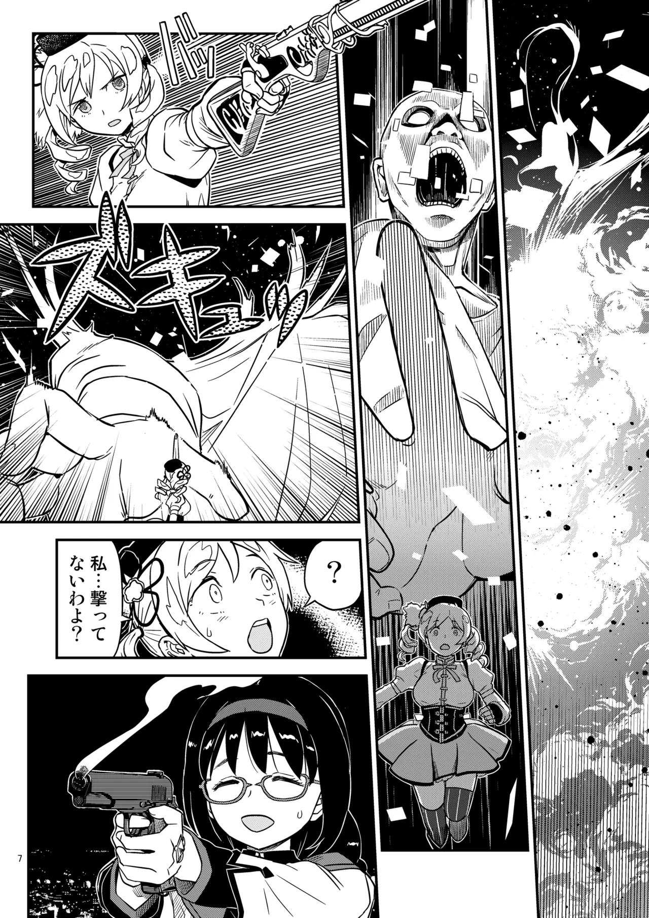 Nikubou Aigan Kedamono Rape page 7 full
