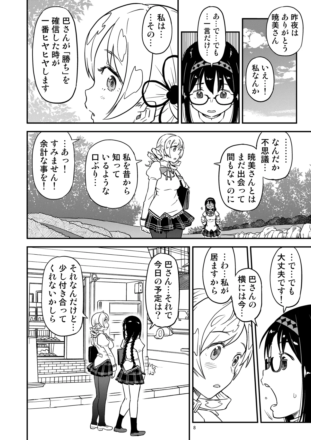 Nikubou Aigan Kedamono Rape page 8 full