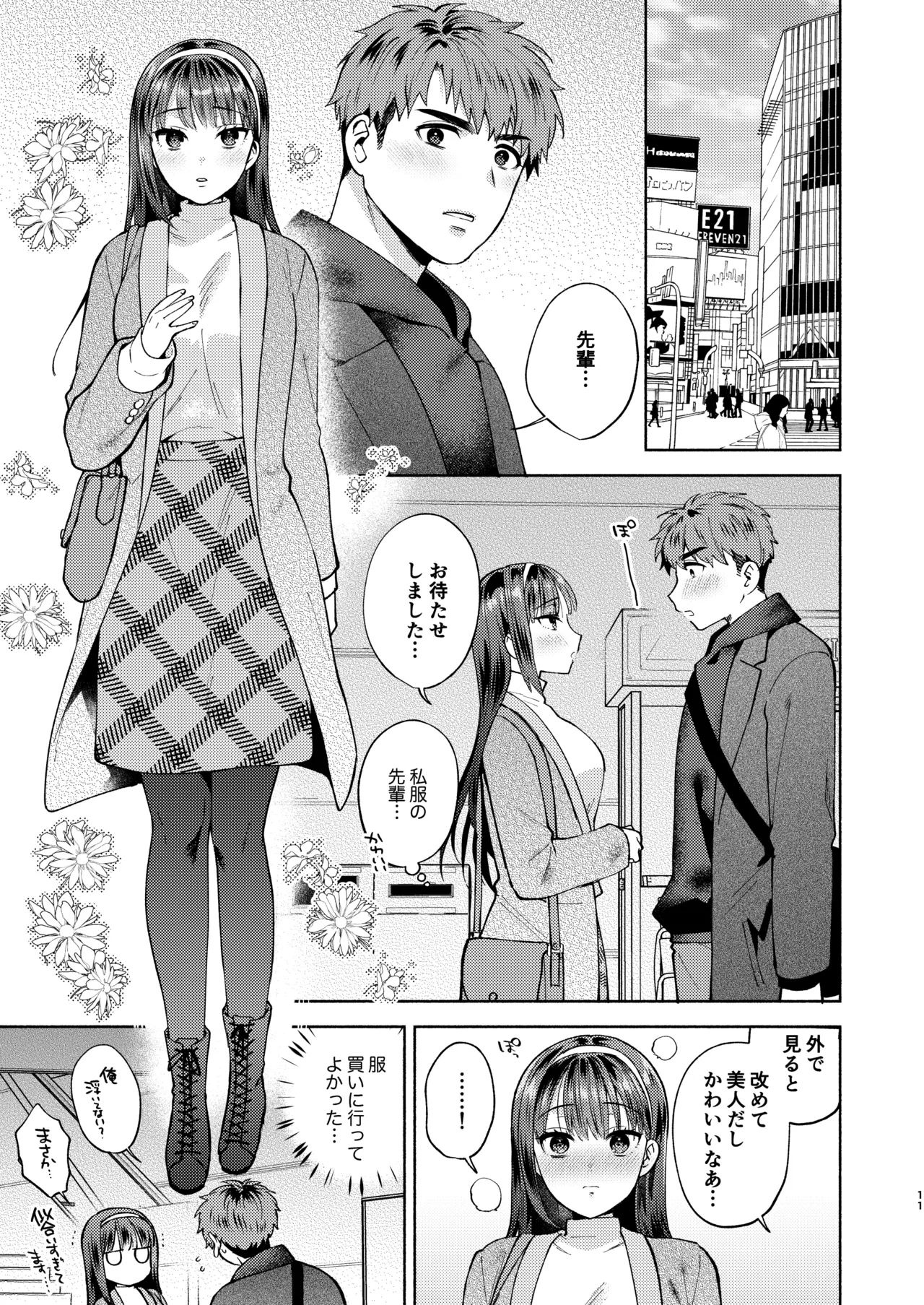 Furete Tokashite Afuresasete page 11 full